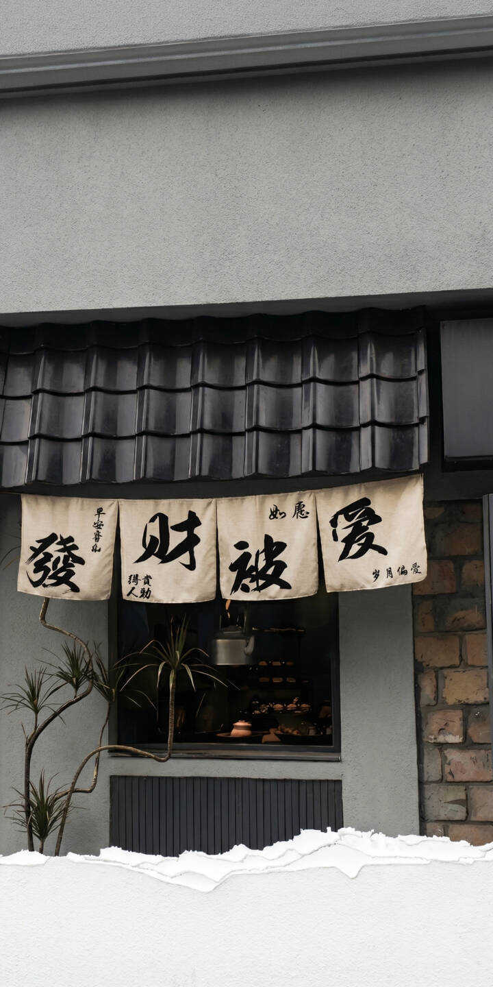 Four traditional noren banners, adorned with bold black Kanji characters, hang below a dark tiled roof in this charming 4K wallpaper — an atmospheric scene, framed by a slender plant and a white foreground, that makes for a unique wallpaper perfect for your iPhone. | aesthetic traditional iphone japan japanese wallpaper mobile 4k wallpaper hd wallpaper kanji noren shopfront Four traditional noren banners, adorned with bold black Kanji characters, hang below a dark tiled roof in this charming 4K wallpaper — an atmospheric scene, framed by a slender plant and a white foreground, that makes for a unique wallpaper perfect for your iPhone.